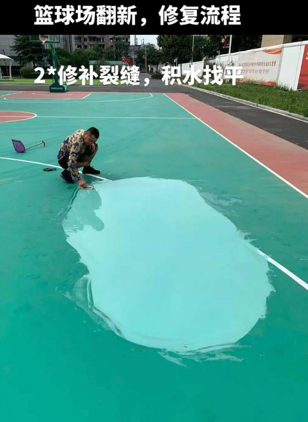 张湾硅 PU 球场(篮球场 / 羽毛球场) 局部维修(破损<30%)